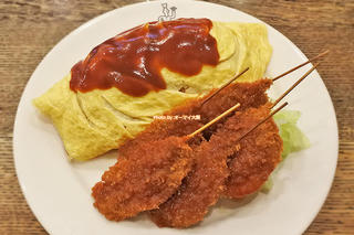 ランチで味わう老舗の大盛りオムライスと串カツ5本「明治軒（めいじけん）」大阪メトロ心斎橋駅